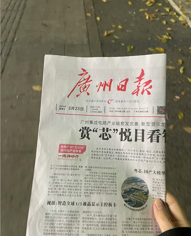 广州日报