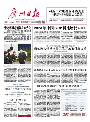 广州日报杂志订阅