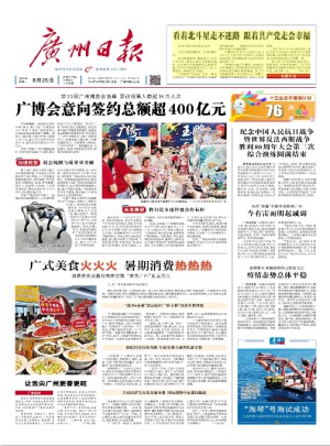 广州日报杂志订阅